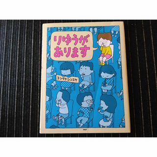 ヨシタケシンスケ：りゆうがあります