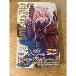 シュウエイシャ(集英社)のＤ．Ｇｒａｙ－ｍａｎ　29巻　ディーグレイマン(少年漫画)