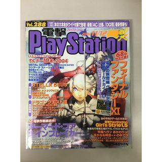 電撃PlayStation (プレイステーション) 2004年 11/12号 [雑誌](その他)