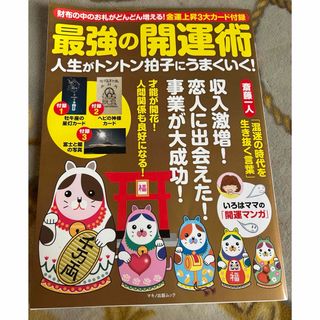 最強の開運術