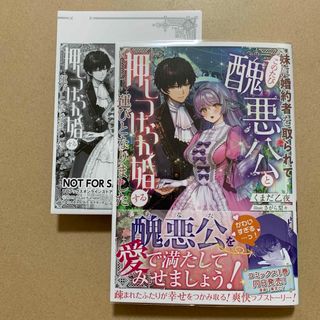妹に婚約者を取られてこのたび醜悪公と押しつけられ婚する運びとなりました