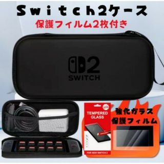 保護フィルム付き　Switch2ケース スイッチ収納ケース耐衝撃 2色あり