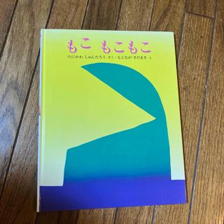 もこもこもこ