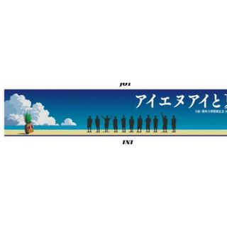 INI マフラータオル(アイドルグッズ)