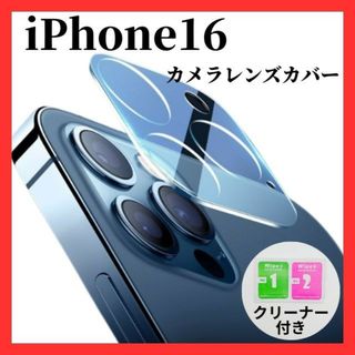 iPhone16  カメラレンズカバー　カメラレンズ保護ガラスフィルム 