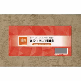 TIPNESS施設1回ご利用券(ご招待券) 1枚★日本テレビ 株主優待(フィットネスクラブ)