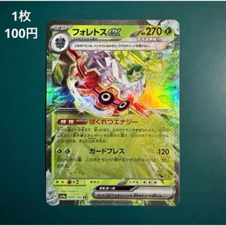ポケモン(ポケモン)のPokemon ポケモンカード フォレトスex(シングルカード)