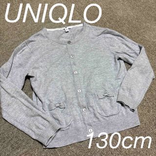 ユニクロ(UNIQLO)のUNIQLO キッズ　130 カーディガン(カーディガン)