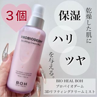 BIOHEAL BOH プロバイオダーム　3D リフティング クリーム ミスト(化粧水/ローション)