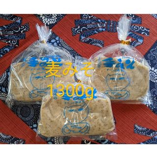 有川の手みそ1300g(500ｇ1個＋400g2個) 麦味噌 国産 九州 鹿児島(調味料)