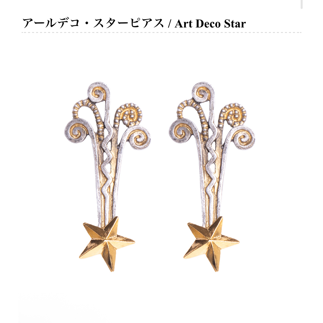 Palnart Poc パルナートポック4F アールデコ スター ピアス レディースのアクセサリー(ピアス)の商品写真