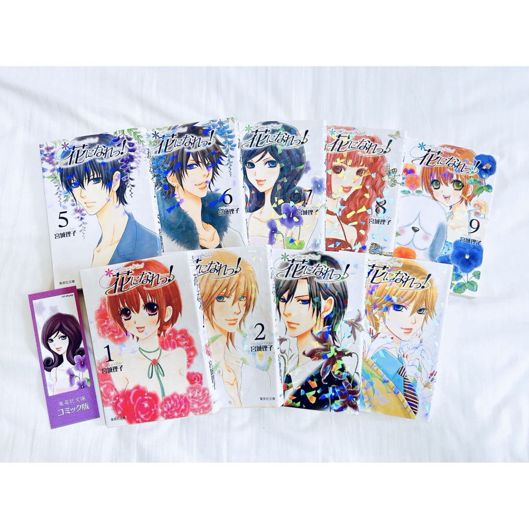 集英社(シュウエイシャ)の宮城理子 花になれっ! 全巻 セット エンタメ/ホビーの漫画(全巻セット)の商品写真
