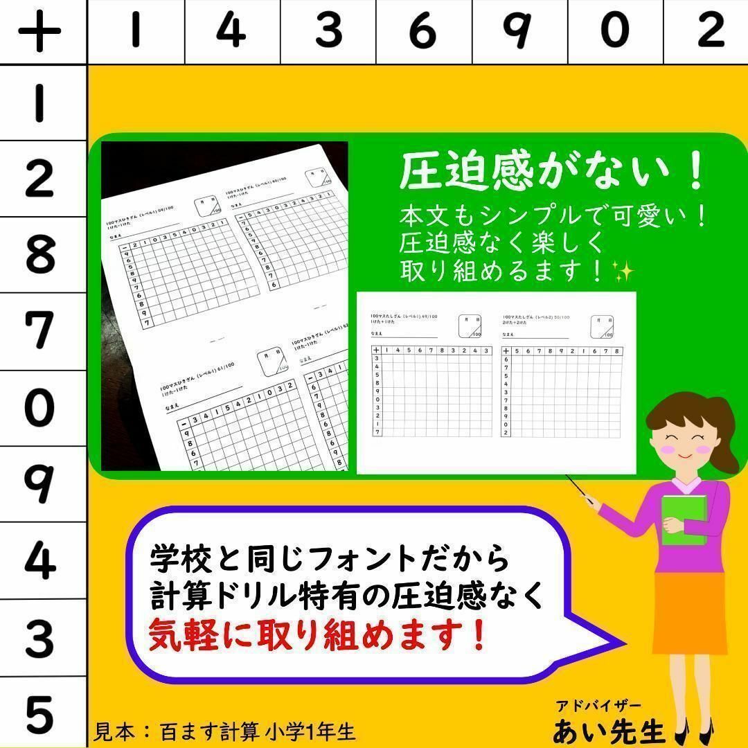 百ます計算 足し算 引き算 1年生 合計100問 100ます計算 計算ドリル エンタメ/ホビーの本(語学/参考書)の商品写真