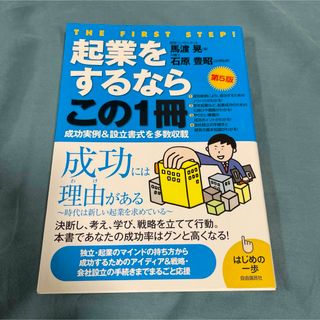 起業をするならこの１冊