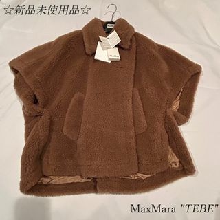 マックスマーラ(Max Mara)の☆超人気ライン☆ Max Mara テディベア ケープ キャメル(毛皮/ファーコート)