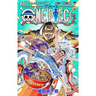 ＯＮＥ　ＰＩＥＣＥ 巻１０８/集英社/尾田栄一郎（コミック）(少年漫画)