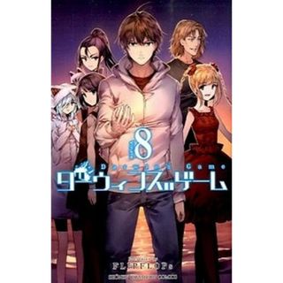 ダーウィンズゲーム  ８ /秋田書店/ＦＬＩＰＦＬＯＰｓ（コミック）(少年漫画)