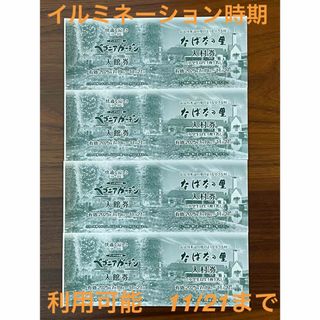 【なばなの里・ベゴニアガーデン】入場券4枚(期限7/19-11/21)(遊園地/テーマパーク)