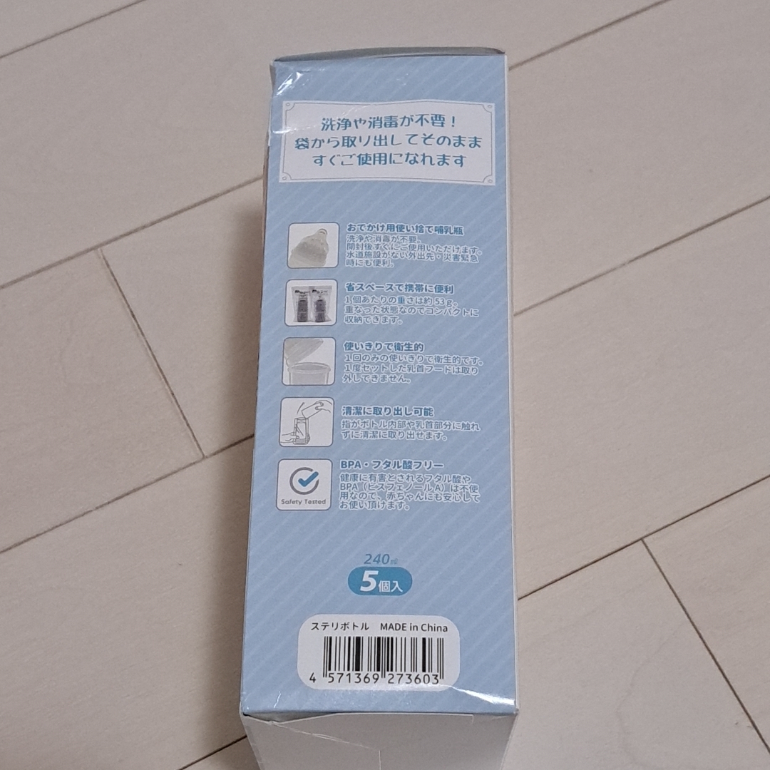 使い捨て哺乳瓶ステリボトル5個入(1箱) キッズ/ベビー/マタニティの授乳/お食事用品(哺乳ビン)の商品写真