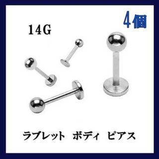 4個でお得！アレルギーも安心　14G ラブレット ボディ　ピアス(ピアス)
