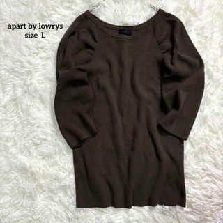 アパートバイローリーズ(apart by lowrys)のアパートバイローリーズ 七分袖ニット ブラウン クルーネック L 2265(ニット/セーター)