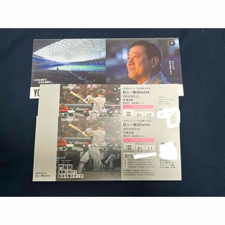 【8月23日土曜日】巨人vs横浜　オーロラシート　ペアチケット一塁側1階席通路側