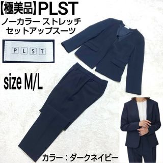 プラステ(PLST)の【極美品】PLST ノーカラー ストレッチセットアップスーツ テーパードパンツ(スーツ)