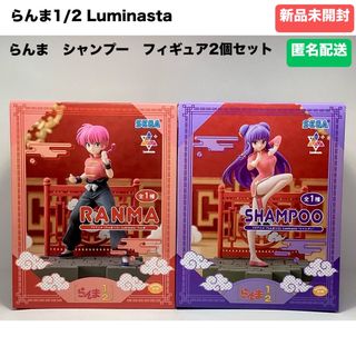 セガ(SEGA)のらんま1/2 Luminasta　らんま　シャンプー　フィギュア2個セット(アニメ/ゲーム)