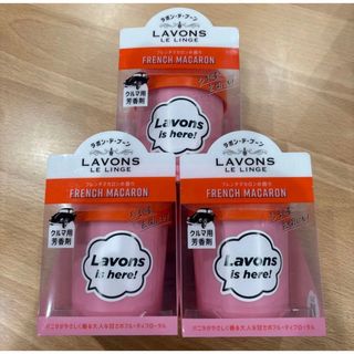 3個セット【訳あり未使用】LAVONSクルマ用フレグランス芳香剤 ラボンデブーン(車内アクセサリ)