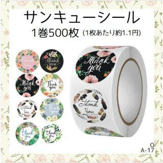 サンキューシール 500枚 可愛い ラッピング デザイン シール １種類 O