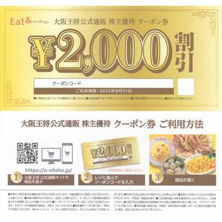 2000円分◆大阪王将 公式通販 クーポン イートアンド優待◆わかめスープ20食(その他)