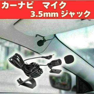 ハンズフリー マイク 互換 3.5mm カーナビ 車載 音声(車内アクセサリ)