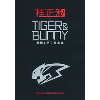 桂正和×ＴＩＧＥＲ　＆　ＢＵＮＮＹ原画＆ラフ画集成 ヤングジャンプ愛蔵版  /集英社/桂正和（コミック）(その他)