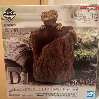 バンダイ(BANDAI)の爬虫類 一番くじ クレステッドゲッコーと止まり木小物入れ(キャラクターグッズ)