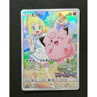 ポケモン(ポケモン)の【美品】【センタリング◎】ピッピ：chr 強化拡張パック「ドリームリーグ」(シングルカード)