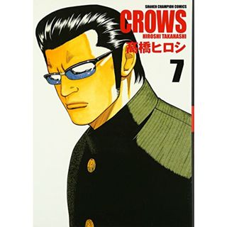 クロ-ズ完全版 (7) (少年チャンピオン・コミックス)／高橋 ヒロシ(その他)