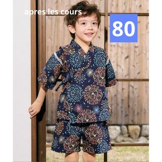 【新品未使用】アプレのはんなりBOYS迅速　ネイビー　80