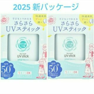 イシザワケンキュウショ(石澤研究所)の紫外線予報 さらさらUVスティック 日焼け止め２個セット(日焼け止め/サンオイル)