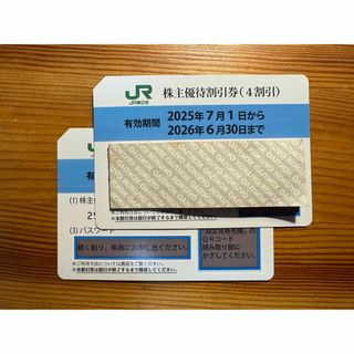 JR東日本株主優待券2枚(鉄道乗車券)