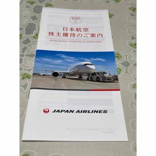 ジャル(ニホンコウクウ)(JAL(日本航空))のJAL  株主優待のご案内(ショッピング)