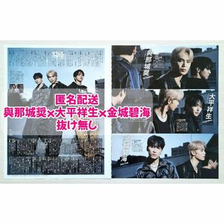 【切り抜き】週刊TVガイド　10/14〜10/20　與那城奨　大平祥生　金城碧海(音楽/芸能)