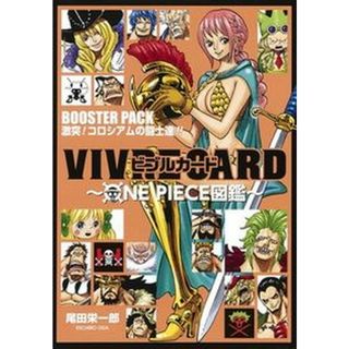 ＶＩＶＲＥ　ＣＡＲＤ〜ＯＮＥ　ＰＩＥＣＥ図鑑〜ＢＯＯＳＴＥＲ　ＰＡＣＫ　激突！コ   /集英社/尾田栄一郎（コミック）(少年漫画)