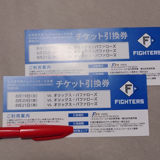 北海道日本ハムファイターズ 日ハム エスコンフィールド チケット引換券 2枚(野球)