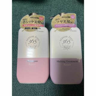 ユニリーバ(Unilever)のseason free 365 リペアシャンプー・メルティングトリートメント(シャンプー)