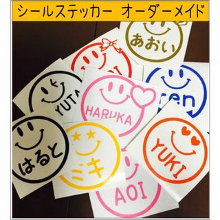 【ステッカーシール】　スマイル ニッコリ お名前　オーダーメイド