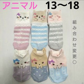 動物アニマル靴下キッズ女の子　13〜18 cm可愛い子供うさぎ猫くま?おしゃれ