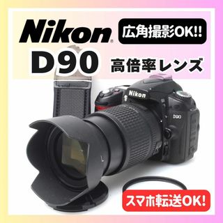 ニコン(Nikon)の✨ショット数700回✨Nikon D90✨デジタル一眼レフ✨高倍率レンズ✨(デジタル一眼)