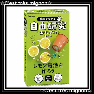 【スピード発送】学研 動画でわかる 自由研究おたすけキット レモン電池を作ろう((その他)