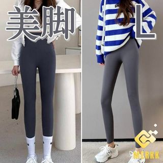 ●レギンス　L　グレイ　ハイウエスト　九分丈　スパッツ　スリム　ストレッチ