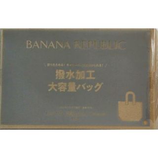 BANANA REPUBLIC 撥水加工 大容量バッグ 素敵なあの人 2025年 6月号付録(その他)